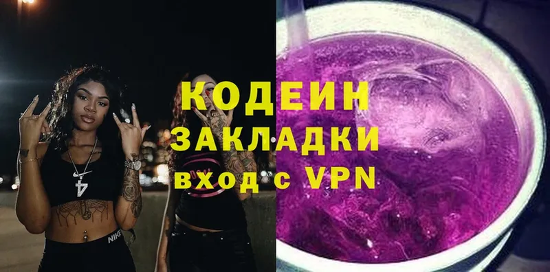 Codein Purple Drank  Ардон 